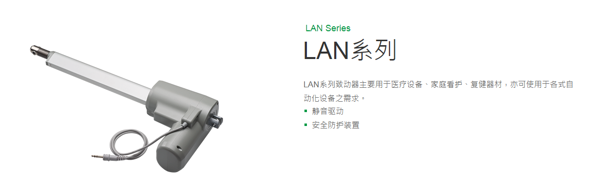 上銀線性致動器，HIWIN線性致動器LAN系列LAN4-2